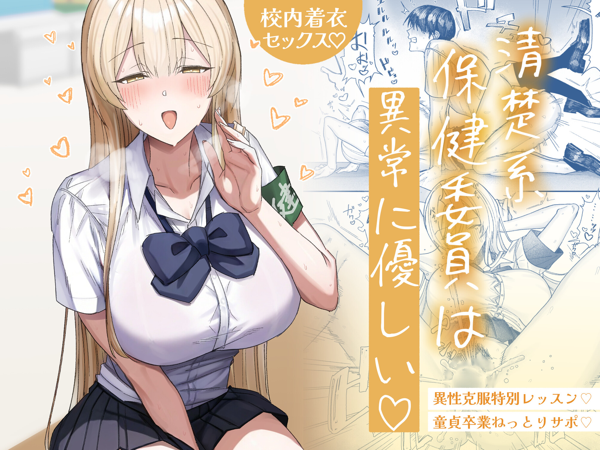 Hentai Manga Comic-That Playful Health Committee Member Is Weirdly Kind-Read-1